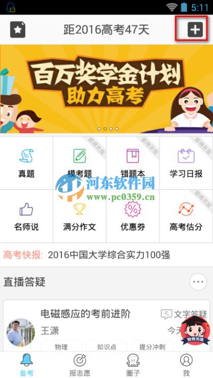 高考幫app怎么發(fā)帖？高考幫發(fā)表帖子的方法