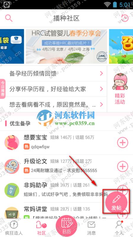 瘋狂造人app怎么發(fā)帖？瘋狂造人app發(fā)帖方法