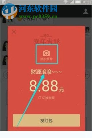 微信紅包照片怎么發(fā)？微信設(shè)置紅包相片的方法