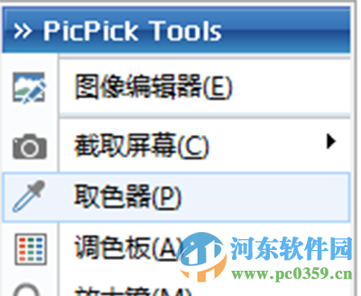 picpick取色器怎么用？picpick取色器使用方法