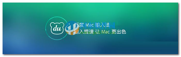 mac輸入法有哪些?mac常見輸入法大全