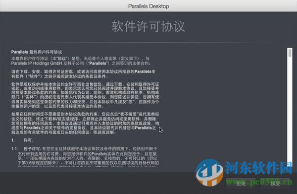 parallels desktop11安裝方法教程