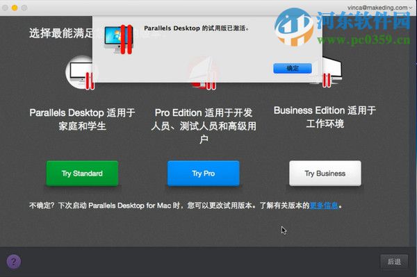 parallels desktop11安裝方法教程