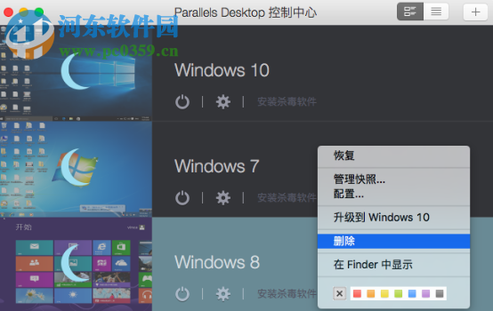 parallels desktop虛擬機(jī)怎么刪除已安裝的windows系統(tǒng)？