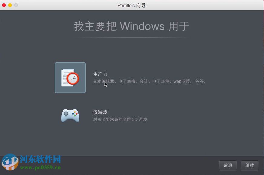 Parallels Desktop怎么安裝win10？Mac虛擬機(jī)安裝win10的方法