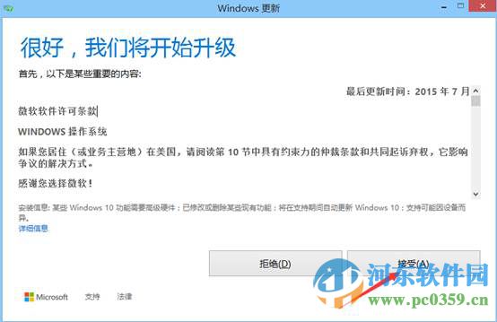 win8.1怎么升級到win10？win8.1升級win10方法