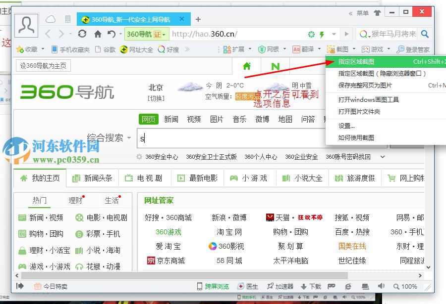 360瀏覽器怎么截圖？360瀏覽器截圖方法教程