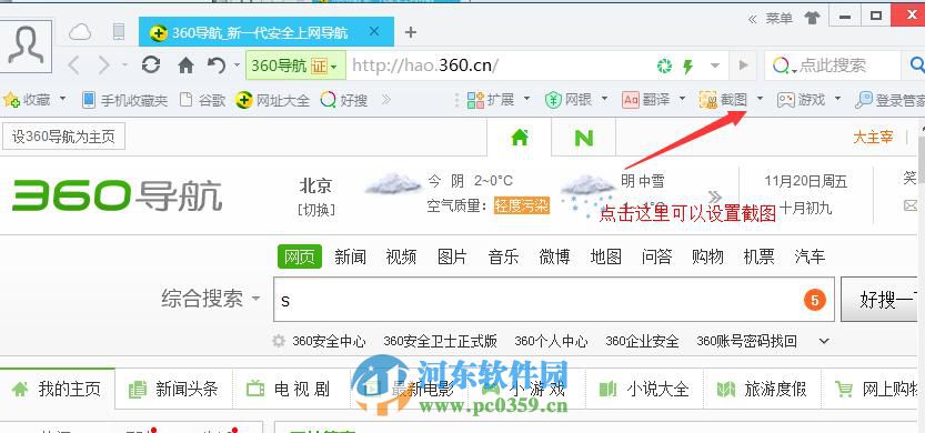 360瀏覽器怎么截圖？360瀏覽器截圖方法教程