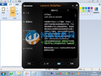 Lenovo slideNav下載與安裝方法教程