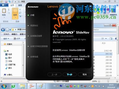 Lenovo slideNav下載與安裝方法教程