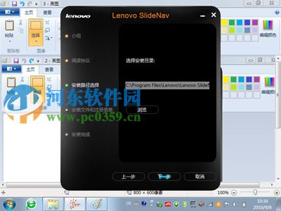 Lenovo slideNav下載與安裝方法教程