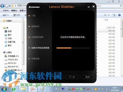 Lenovo slideNav下載與安裝方法教程