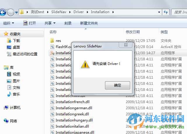 Lenovo slideNav下載與安裝方法教程