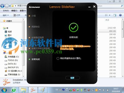 Lenovo slideNav下載與安裝方法教程