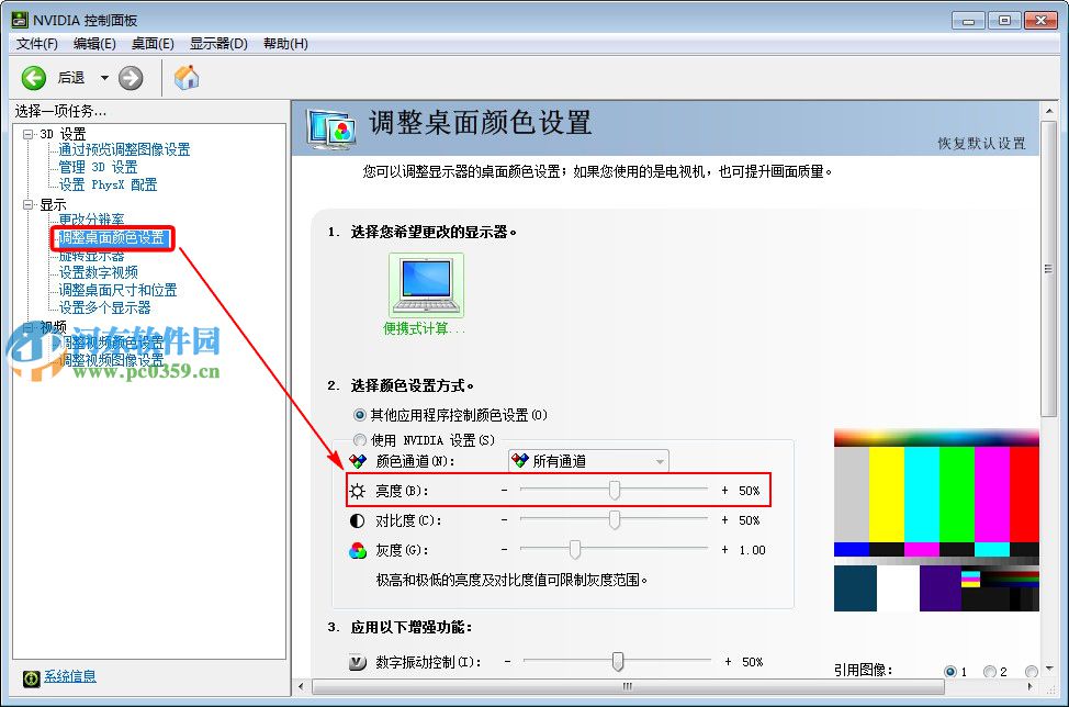 一體機(jī)win7系統(tǒng)怎么調(diào)節(jié)屏幕亮度?