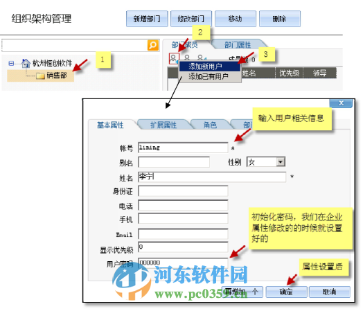 Mobox2創(chuàng)建組織機(jī)構(gòu)及維護(hù)的方法