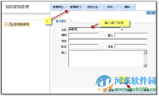 Mobox2創(chuàng)建組織機(jī)構(gòu)及維護(hù)的方法