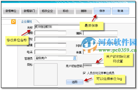 Mobox2創(chuàng)建組織機(jī)構(gòu)及維護(hù)的方法