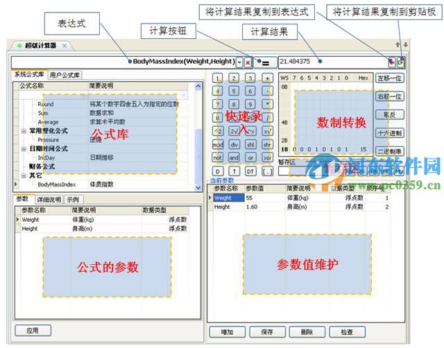 麥軻數(shù)據(jù)管家超級(jí)計(jì)算器怎么用？