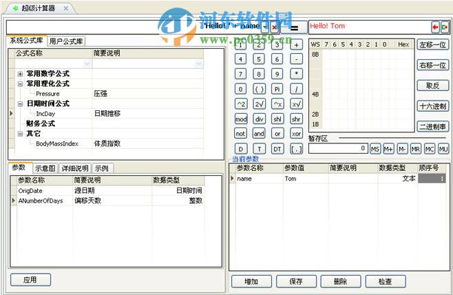 麥軻數(shù)據(jù)管家超級(jí)計(jì)算器怎么用？