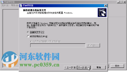 windows 2003創(chuàng)建無(wú)值守安裝的方法