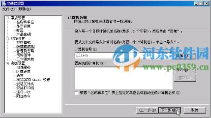 windows 2003創(chuàng)建無(wú)值守安裝的方法