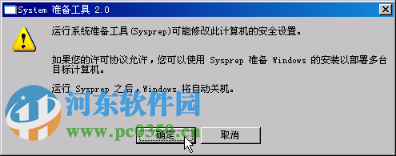 windows2003系統(tǒng)重新封裝、備份及分發(fā)教程