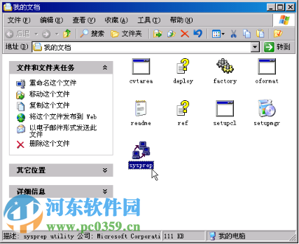 windows2003系統(tǒng)重新封裝、備份及分發(fā)教程