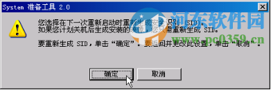 windows2003系統(tǒng)重新封裝、備份及分發(fā)教程