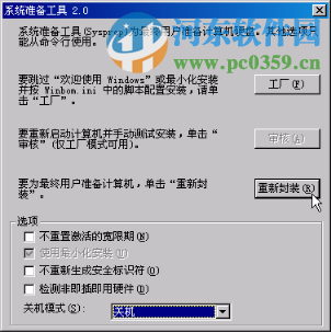 windows2003系統(tǒng)重新封裝、備份及分發(fā)教程