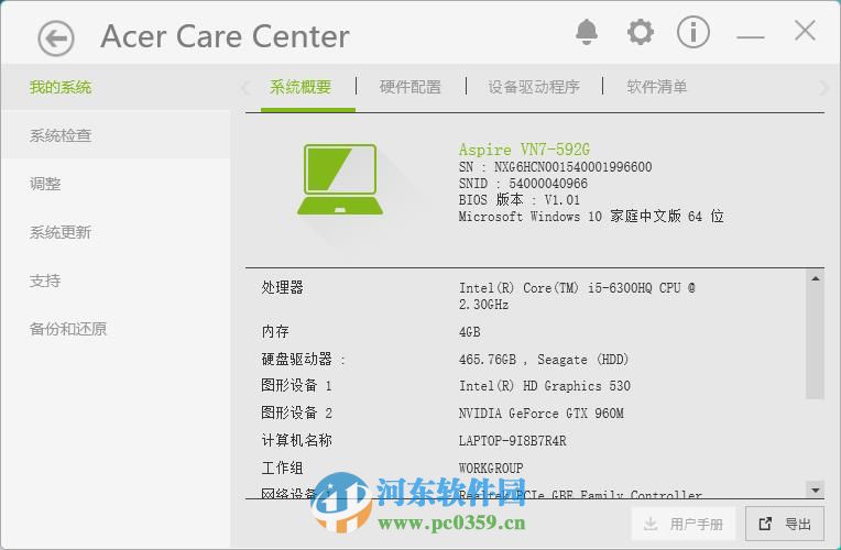 acer care center這是什么程序？acer care center使用教程