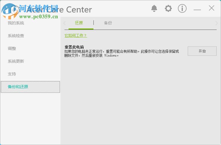 acer care center這是什么程序？acer care center使用教程