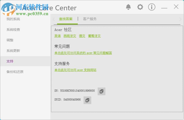 acer care center這是什么程序？acer care center使用教程