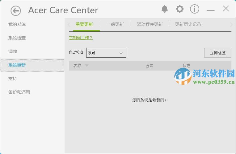 acer care center這是什么程序？acer care center使用教程