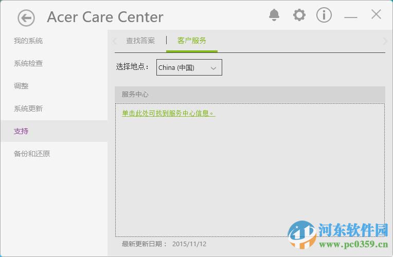 acer care center這是什么程序？acer care center使用教程