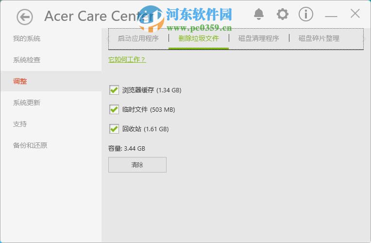 acer care center這是什么程序？acer care center使用教程