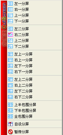 分屏王執(zhí)行分屏和暫停分屏的詳細(xì)操作方法