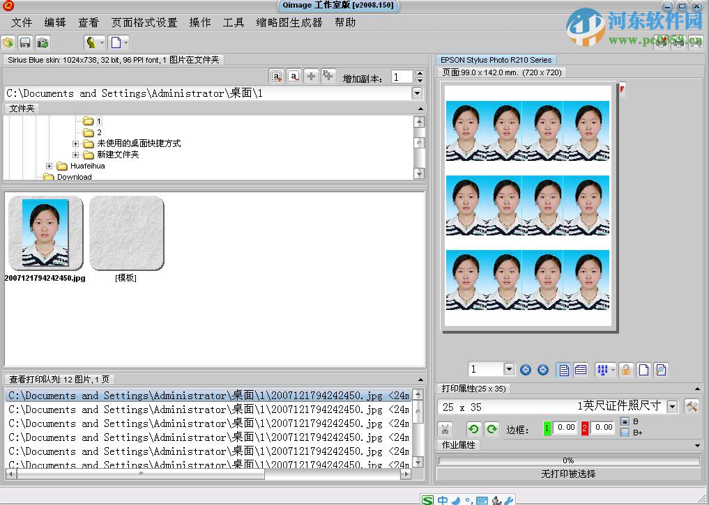 Qimage證件照排版打印示例操作