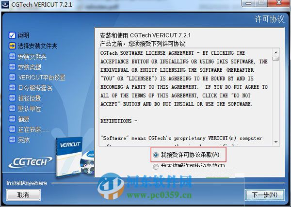 vericut7.2怎么安裝？vericut7.2.1安裝教程