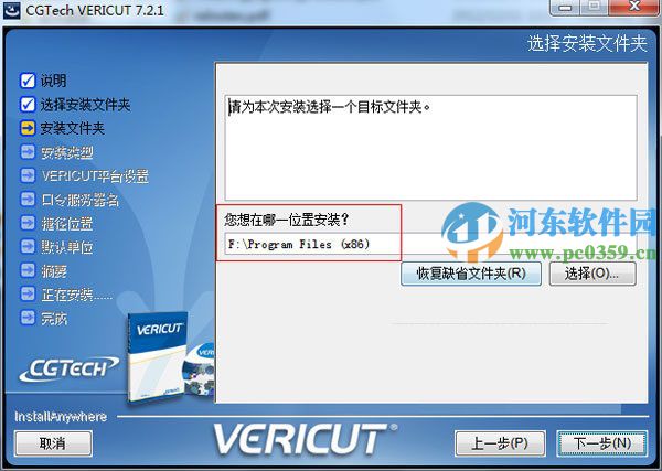 vericut7.2怎么安裝？vericut7.2.1安裝教程