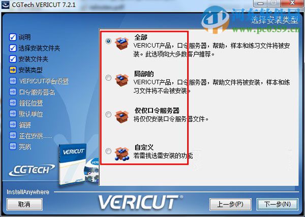 vericut7.2怎么安裝？vericut7.2.1安裝教程