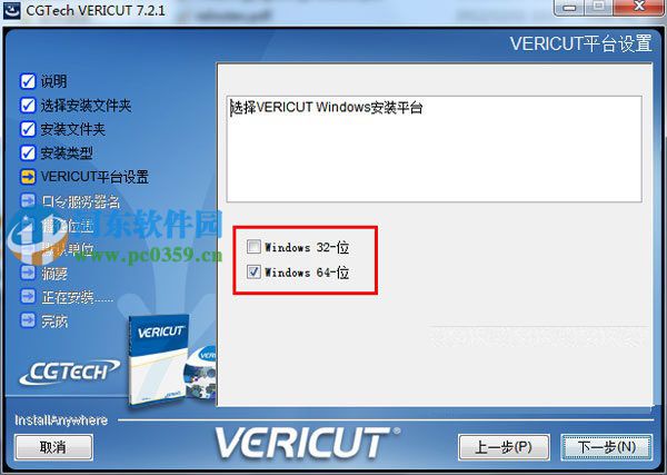 vericut7.2怎么安裝？vericut7.2.1安裝教程