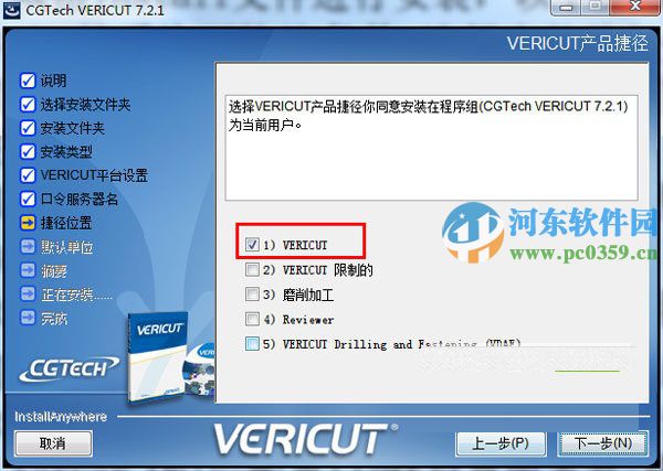 vericut7.2怎么安裝？vericut7.2.1安裝教程