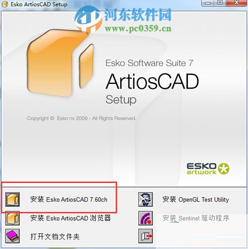 artioscad7.6怎么安裝？artioscad7.6安裝教程