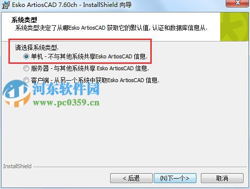 artioscad7.6怎么安裝？artioscad7.6安裝教程