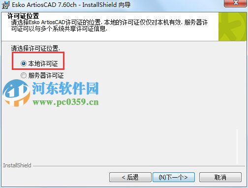 artioscad7.6怎么安裝？artioscad7.6安裝教程