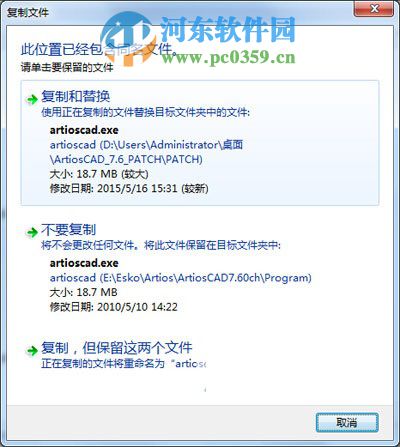 artioscad7.6怎么安裝？artioscad7.6安裝教程