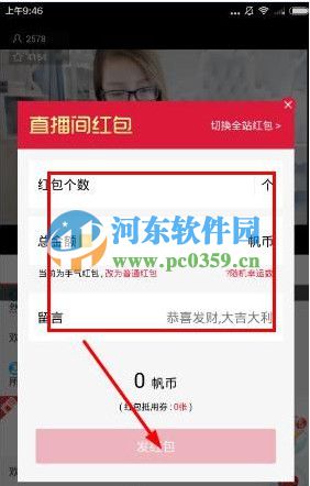 千帆直播app怎么搶紅包？千帆直播搶紅包的方法