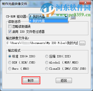 ultraiso怎么制作iso文件？ultraiso將光盤中的文件轉(zhuǎn)存到iso文件的方法