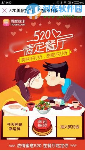 百度糯米520情定餐廳怎么玩？百度糯米520玩法介紹